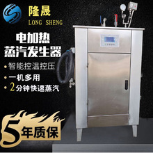 全自動蒸汽發生器立式商用食品蒸煮消毒工業18kw電加熱發生器