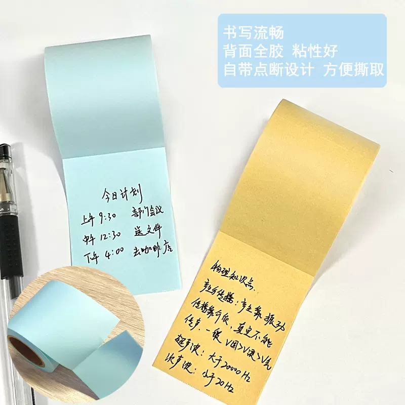 简约点断式便利贴粘性强学生用便签纸N次贴卷筒可撕便签便签胶带