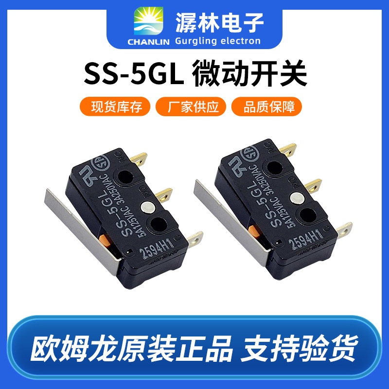[行程开关]欧姆龙小型微动开关SS-5GL摆杆型焊接端子双投型