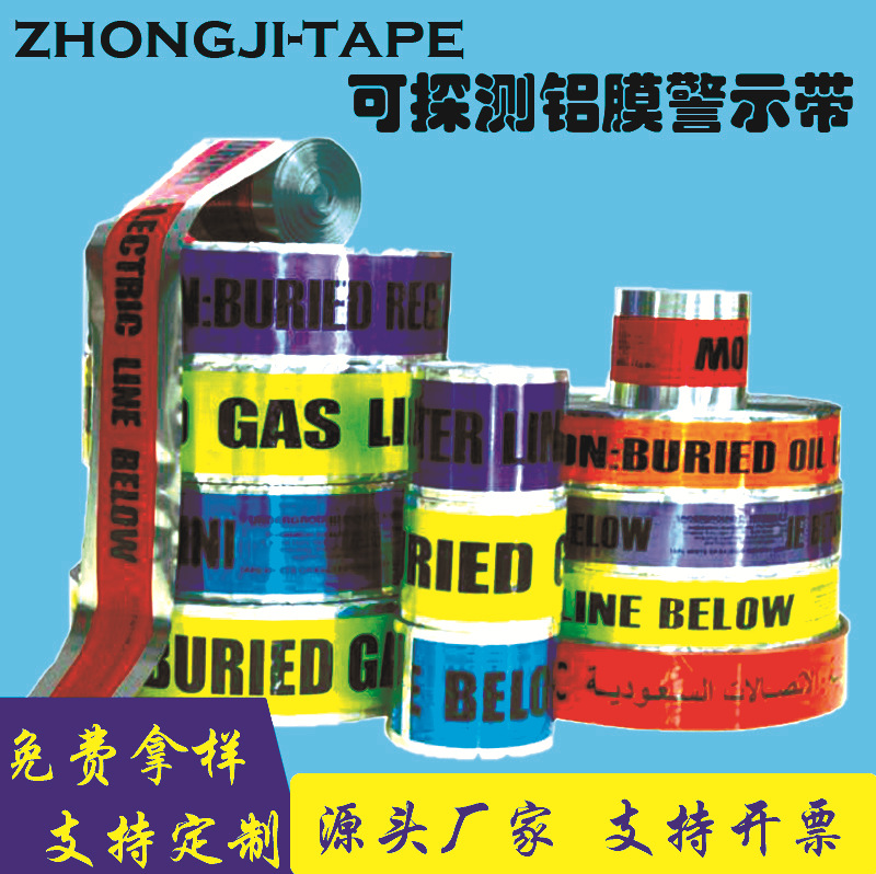 可探测警示带  地埋警示带  铝箔可探测警示带