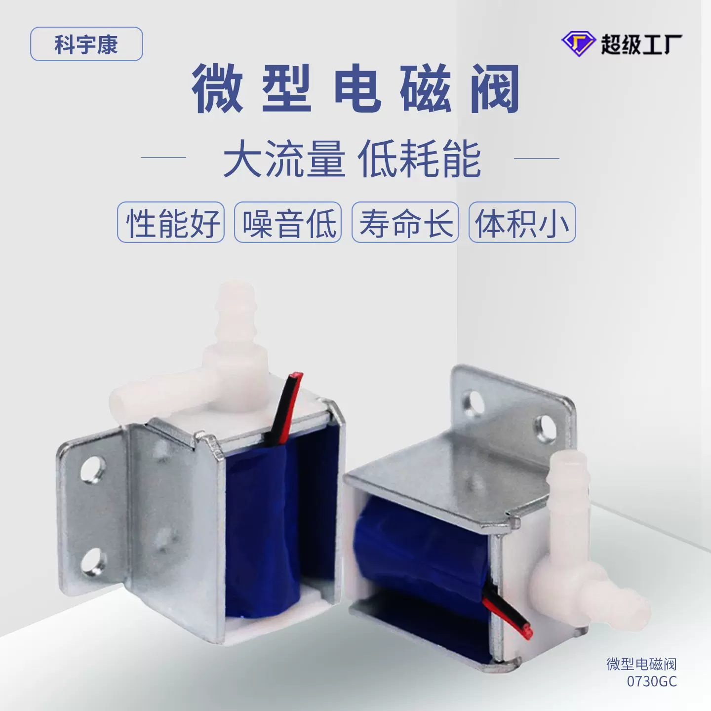 KYK0730GC微型电磁阀按摩椅泄气阀香薰机雾化器用小型电磁阀