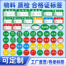 产品合格证计量仪器标签仪器设备校准计量量具检验标安全合格标贴