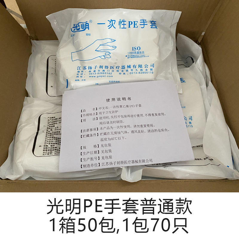밝은 PE 장갑 보통 1 박스 50 팩, 1 팩 70