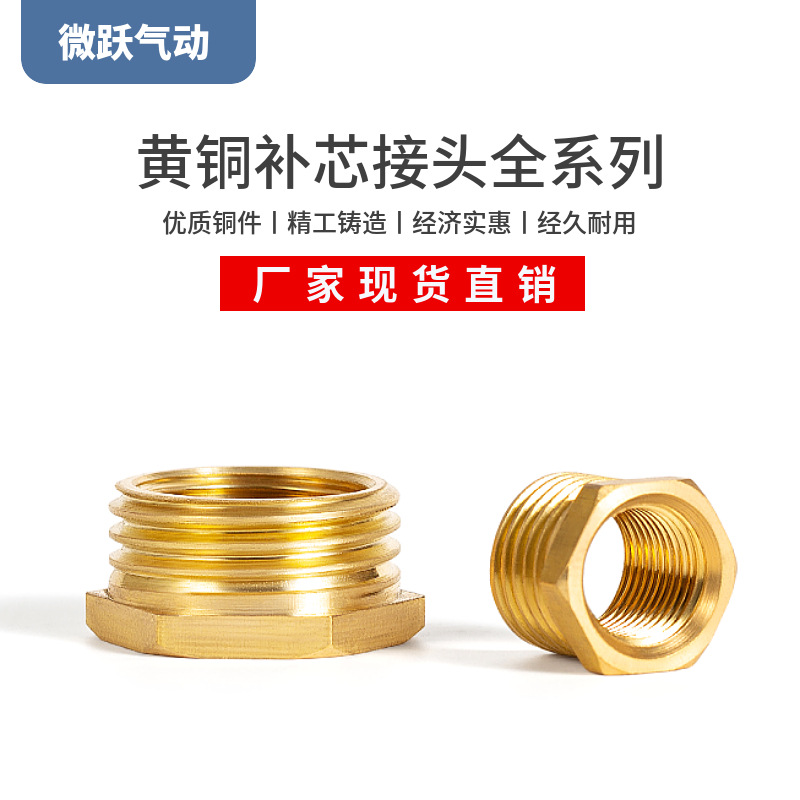 气动转接头铜补芯4分转2分外丝转内丝2分转1变径6转4异径直接 4*3