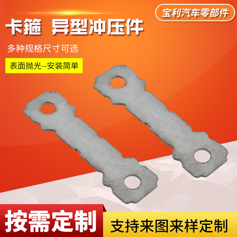 厂家批发异型冲压件卡箍 可加工铁抱箍管卡多规格不锈钢冲压件