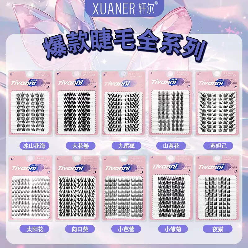 全家福爆款恶魔假睫毛芭比仿真三部曲小野兔太阳花分段懒人假睫毛