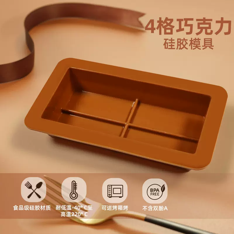 亚马逊加厚硅胶四格巧克力模具耐高温烘焙DIY手工制作可冷冻脱模