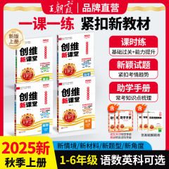 2025年秋、王朝霞が新たに開発した小学校同期練習帳、1年生、2年生、3年生、4年生、5年生、6年生用、第1巻