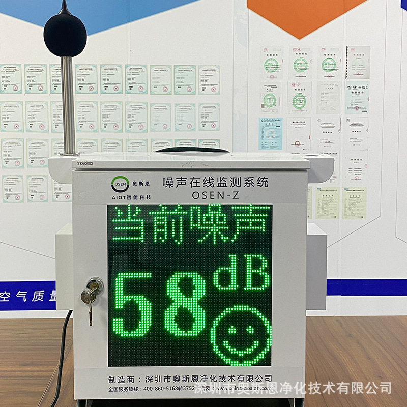 厂界环境噪声智能在线检测系统 工业企业噪音自动监测技术规范