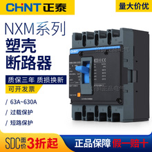 正泰塑壳断路器4P昆仑款NXM塑料外壳式4p空气开关100 160 250空开