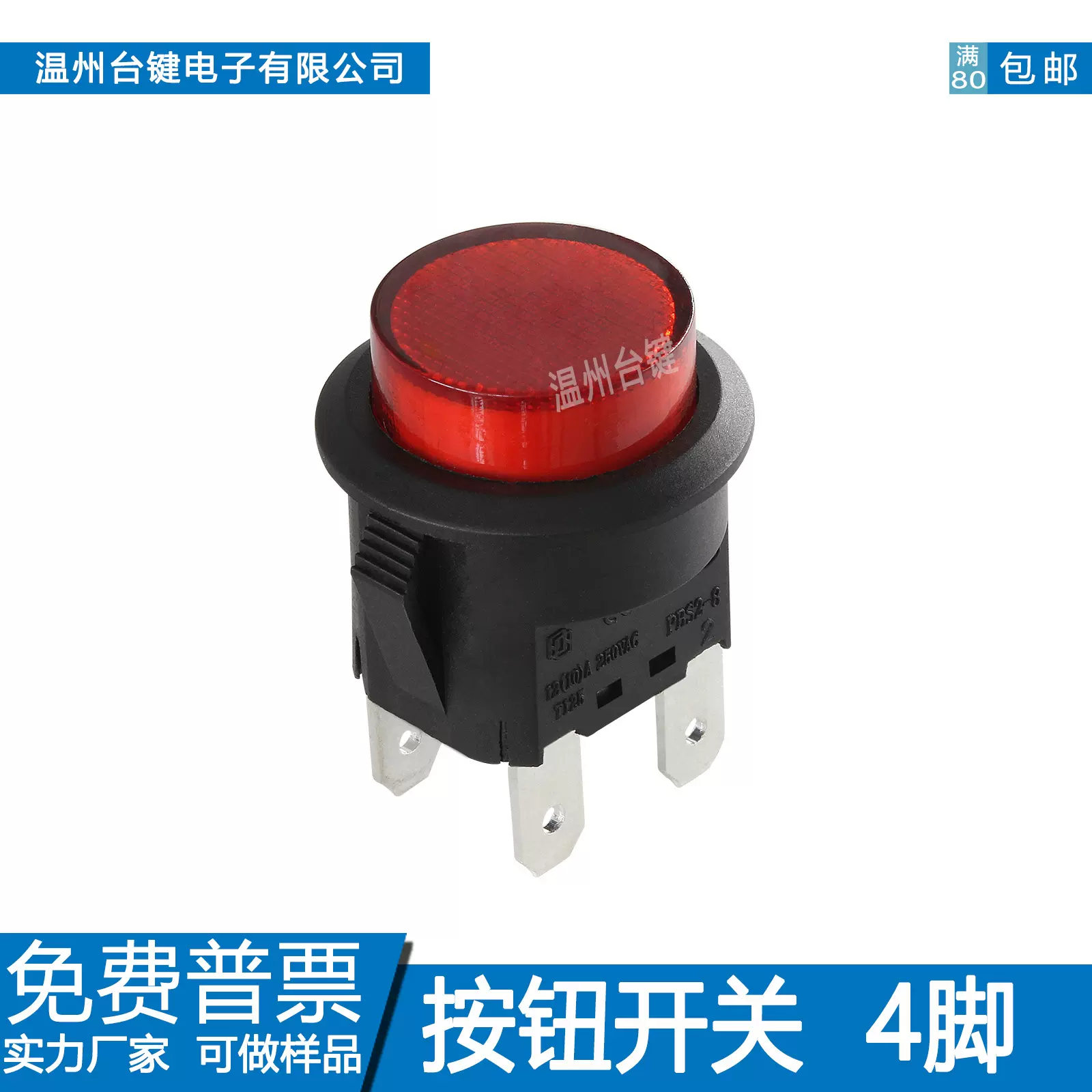 台键 按钮开关4脚复位12A/12V圆形卡扣点动自锁10A/250V红灯双控