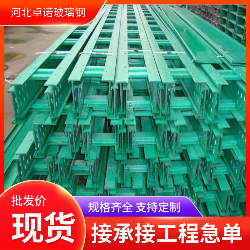 电线电缆槽式玻璃钢电缆桥架 电缆桥架高速通讯桥架玻璃钢桥架