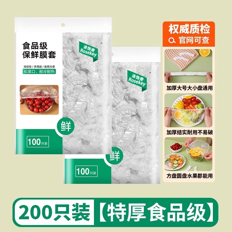 食品级保鲜膜套罩抗菌一次性保鲜袋带松紧家用剩菜保险套碗盘收纳|undefined