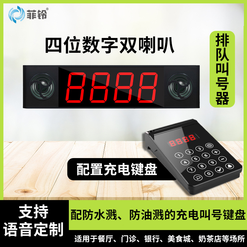 Wireless paging system restaurant milk tea shop restaurant hotpot queue call device food ordering caller voice announcer