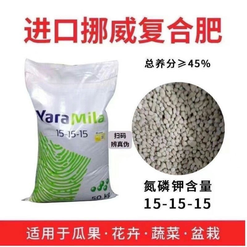 挪威15-15-15通用复合肥种菜蔬菜果树养花家用氮磷有机肥水溶