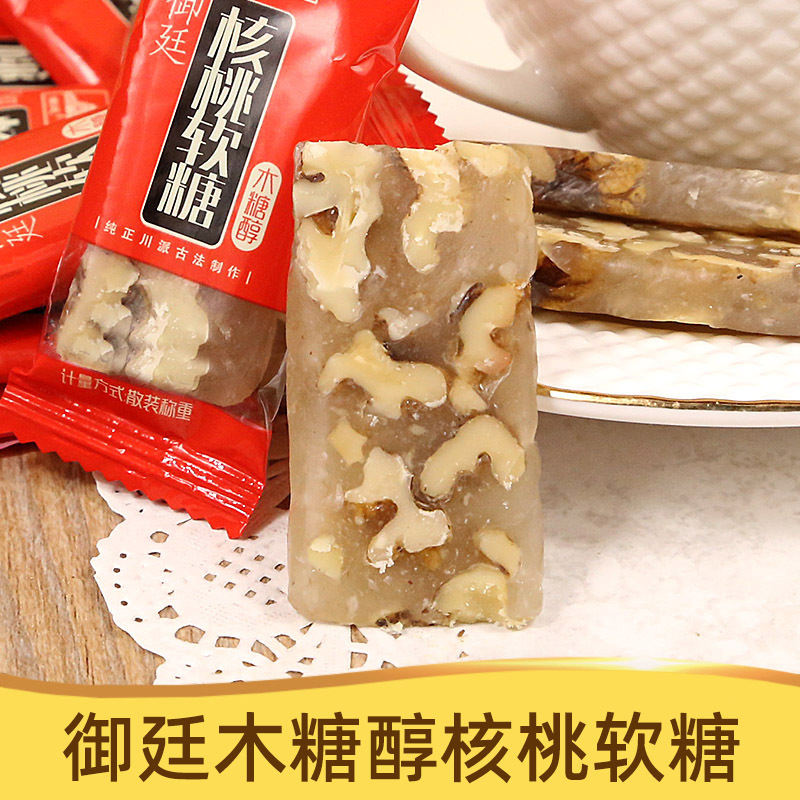 无糖食品店御廷四川特产传统木糖醇核桃软糖果500g克零食