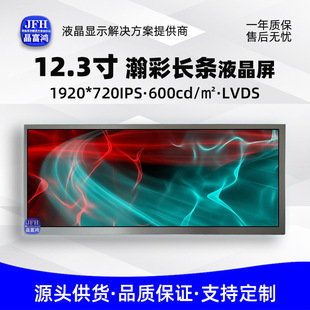 嫲�12.3���@ʾ�� �п؃x��Һ���@ʾ�� 1920*720���I����܇�d��Ļ