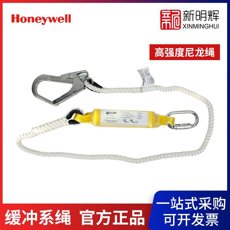 霍尼韦尔DL-61单叉缓冲系绳