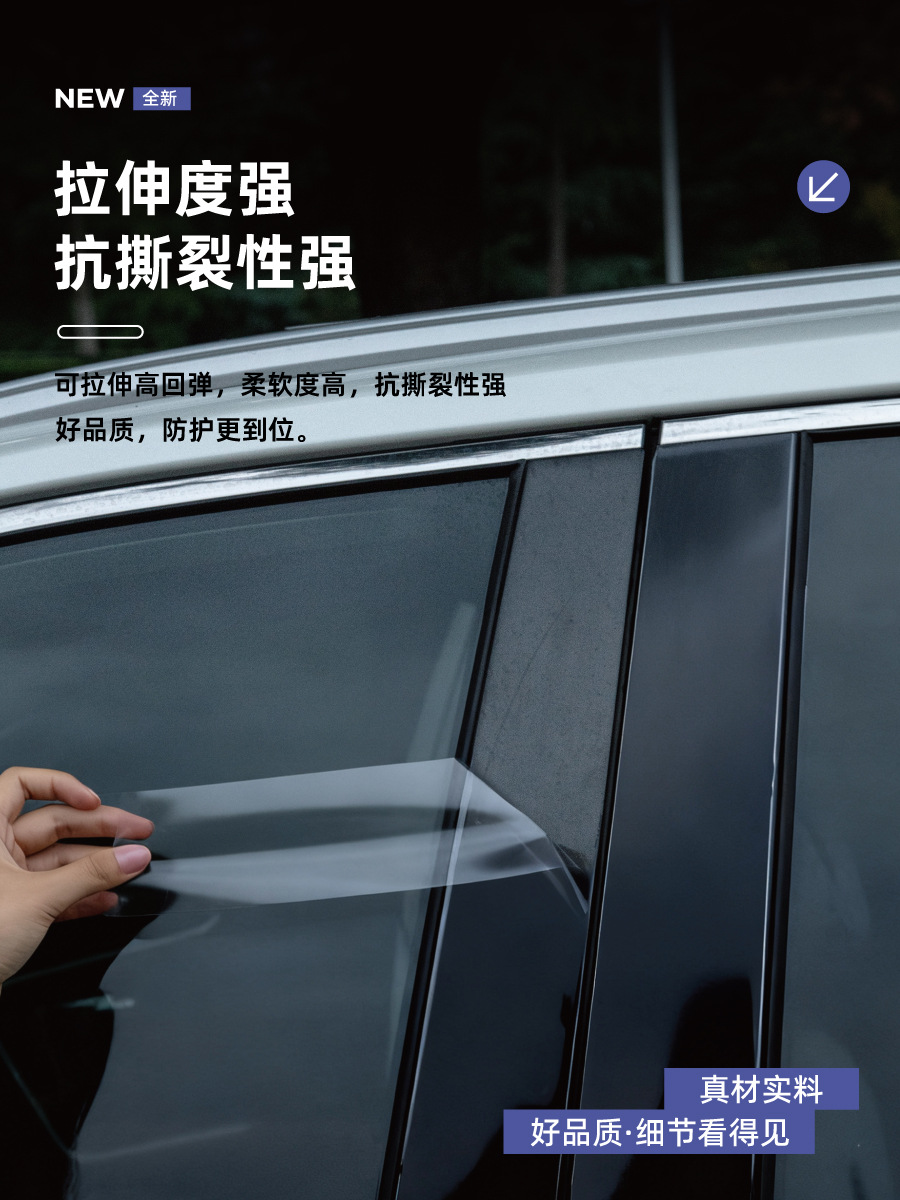 Suitable for Geely Galaxy E5/E8/L6/L7 Starship 7Em-I Car Window Center Pillar Protective Film B-Pillar C-Pillar Accessories