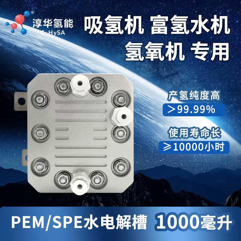 淳华1000ml-5000mlPEM水电解槽定制OEM、ODM代工