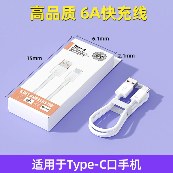 6A fast charging cable (Type-C interface)