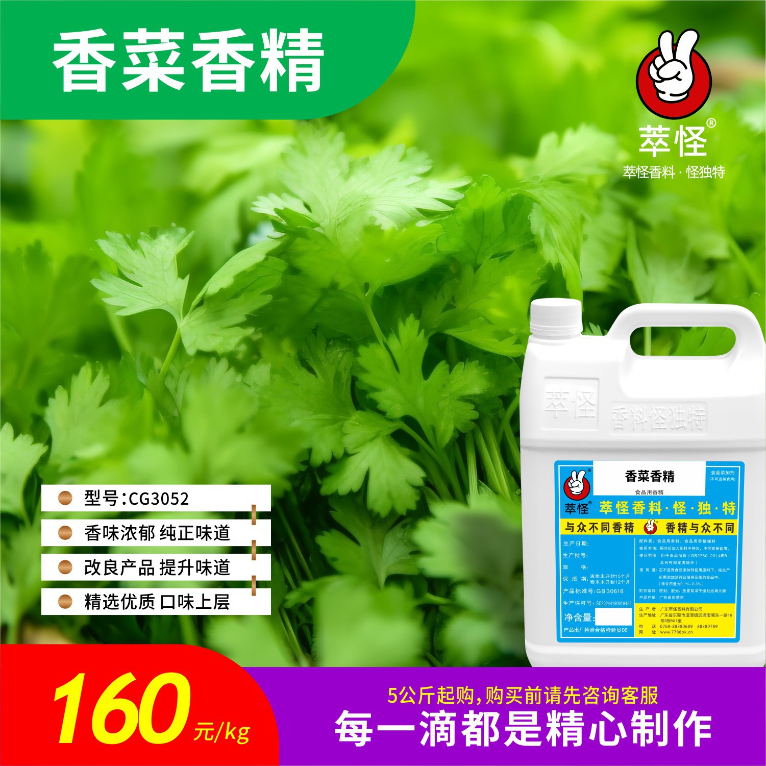 香菜香精 食品级香精 厂家现货 果香花香粉末液体香精