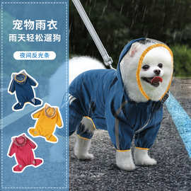 跨境新款可牵引狗狗四脚雨衣防水大中小型犬宠物雨天外出衣服