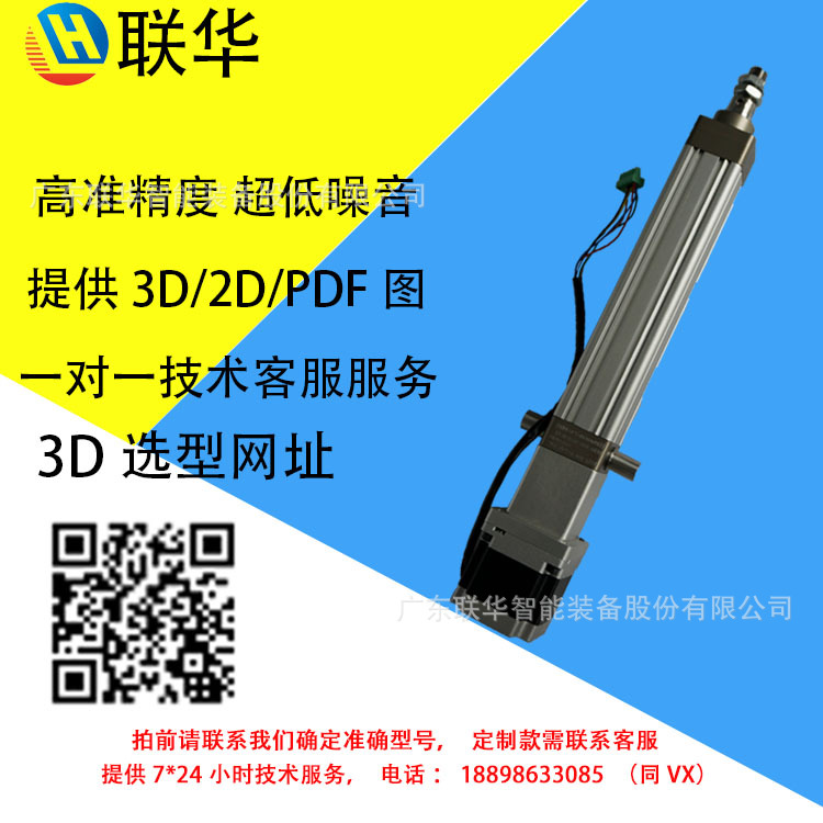 联华伺服电动缸大推力精密工业滚珠丝杆微型大型HE50-D系列1kg40T