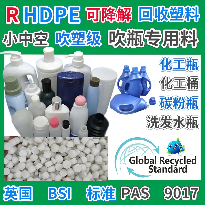 Флакон для шампуня из специального материала RHDPE, сертифицированного GRS, производитель высококачественного материала для выдувного формования, HDPE, ежедневные бутылки, перерабатываемые пластиковые частицы