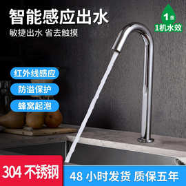 厂家304不锈钢厨房感应水龙头智能全自动弯管洗手台盆水龙头批发