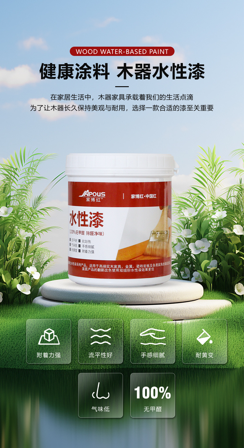 水性色漆_01.jpg