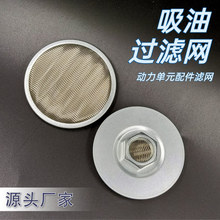 吸油过滤网液压站动力单元配件吸油管用过滤网油箱滤网G3/8内螺纹