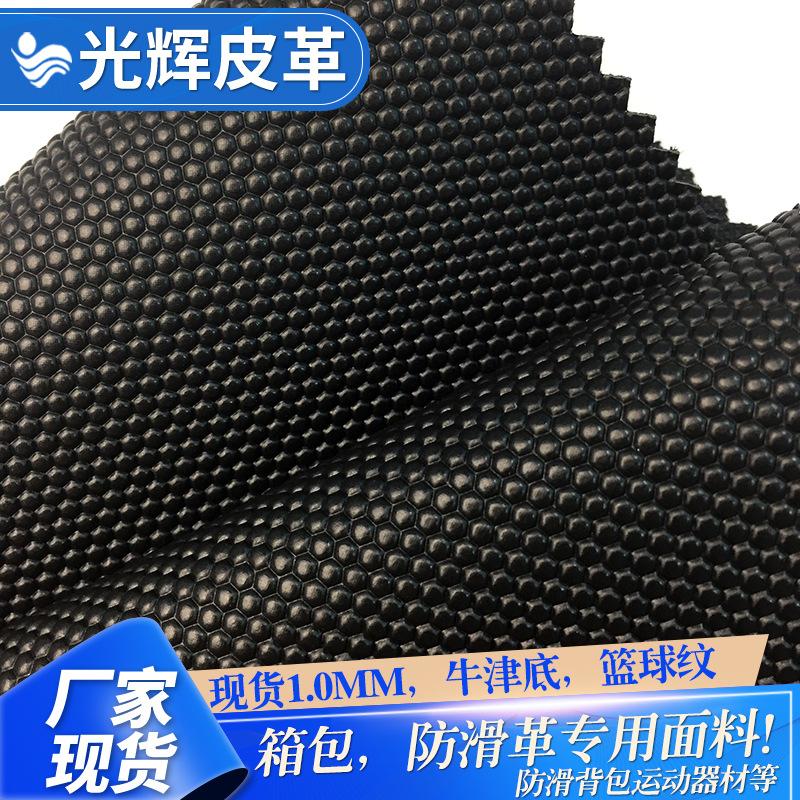 现货PVC篮球纹箱包革防滑背包面料人造革牛津底圆点纹皮料