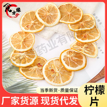 批发柠檬片四川安岳柠檬干片水果茶冻干柠檬干片水果片厂家直销