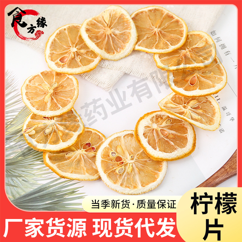 批发柠檬片四川安岳柠檬干片水果茶冻干柠檬干片水果片厂家直销