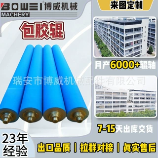 工业印刷蓝色包胶胶辊印染行业不锈钢导布辊批发可定制胶辊