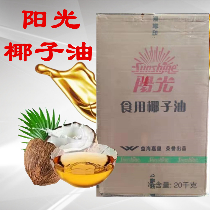 食品阳光椰子油手工皂单双甘油脂肪酸脂化妆品级精致油椰子油