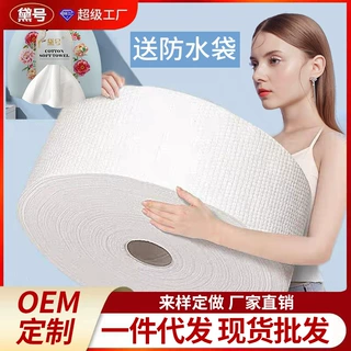 【定制】美容院洗脸巾600克大卷装干湿两用珍珠纹一次性洁面巾擦