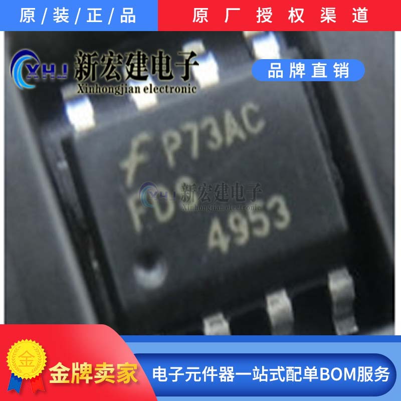 FAIRCHILD/仙童  FDS4953 FDS4953A  SOP-8 场效应管(MOSFET
