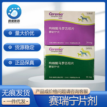 辉瑞赛瑞宁止吐宁片猫狗呕吐止吐药晕车药防晕车马罗匹坦止吐宁
