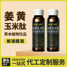 解朝鲜蓟 酒口服液 酒饮解料酒前酒后饮品工厂贴 牌oe m代加 工