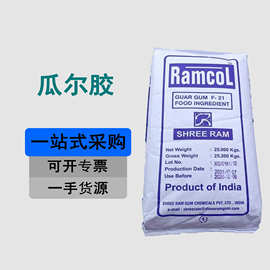瓜尔胶雪龙瓜尔豆胶食品级增稠剂稳定剂粘度高现货批发瓜尔胶