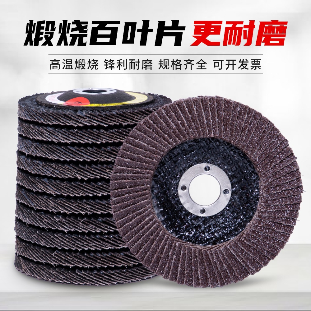 福友百叶片100/125/150塑网铁盖加厚型百叶轮百页不锈钢抛光片