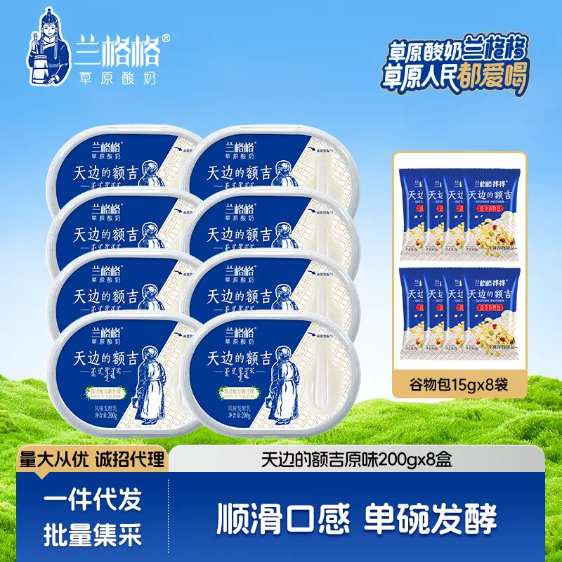 兰格格天边的额吉200g*8内蒙古草原酸奶整箱批发
