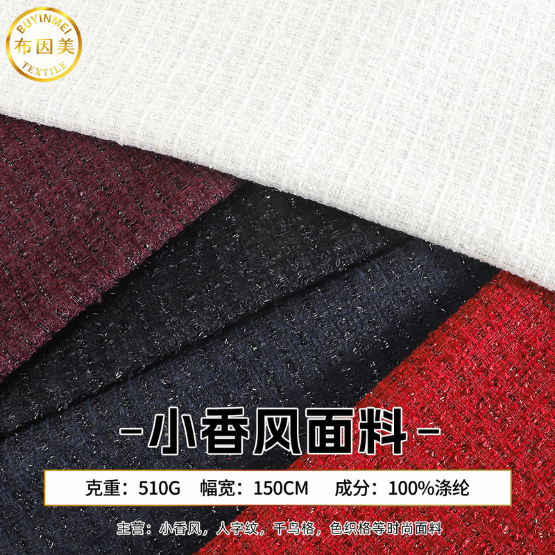 Chanel-Style Solid Color Plaid Tweed Woven Fabric Autumn and Winter Trendy DIY Fashion Coat Wholesale Fabric Woolen Fabric Chanel-Style Solid Color Plaid Tweed Woven Fabric Autumn and Winter Trendy DIY Fashion Coat Wholesale Fabric Woolen Fabric