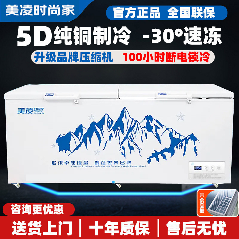 美凌时尚家大容量卧式冷柜冷藏柜家用保鲜冰柜商用冷冻柜两用冰柜