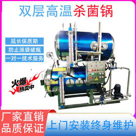 双层水浴杀菌锅 鸡蛋鸭蛋杀菌锅 酱牛肉杀菌釜 小金碗燕窝杀菌机
