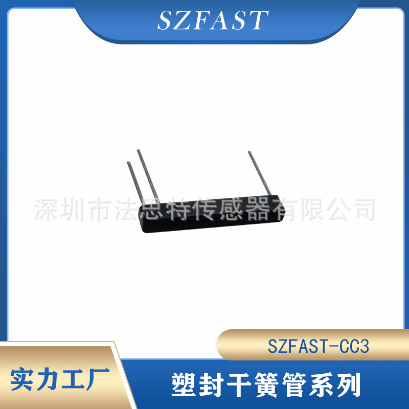 大量低价供应SZFAST-CC3塑封开关 塑封干簧管  常开常闭转换型