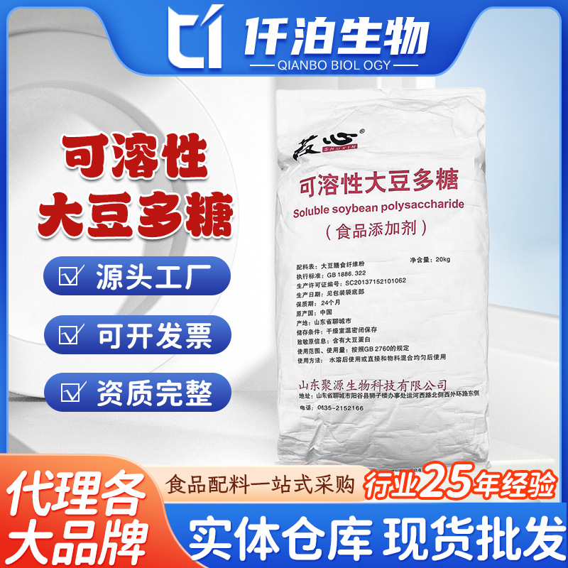 菽心可溶性大豆多糖 食品增稠剂 可溶性大豆多糖15kg/袋 量大从优