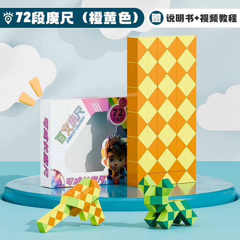 百变魔尺24段幼儿园36节小学生魔方48儿童72马卡龙益智玩具魔棍|undefined